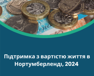 Cost of living information Northumberland Ukrainian